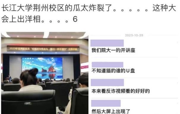 图片[2]-长江大学反诈宣传讲座小瓜-有趣BT