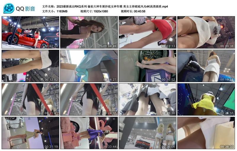 图片[4]-2023最新流出❤️ 偷拍大神车展抄底女神车模 美女主持裙底风光-有趣BT