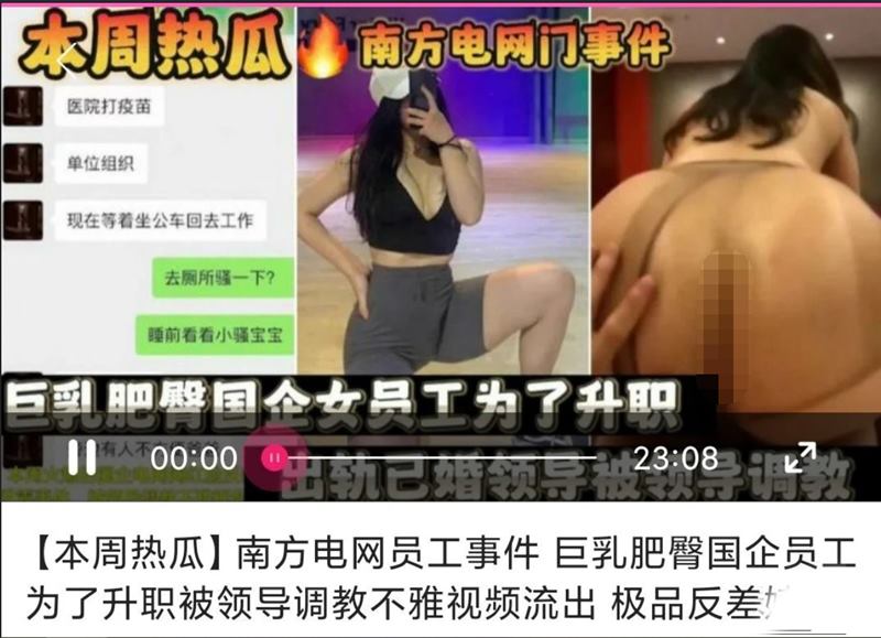 南方电网员工事件· ❤️ 巨乳肥臀国企员工，为了升职被领导调教不雅视频流出[1V/208M]-有趣BT