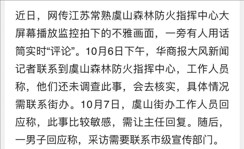 江苏常熟虞山森林公园内两人野战被拍下，指挥中心大屏幕播放监控拍下的不雅画面[98M]-有趣BT